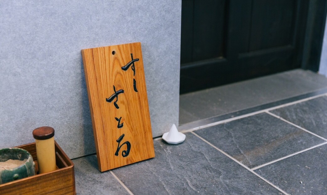 스시 사토루's image 3