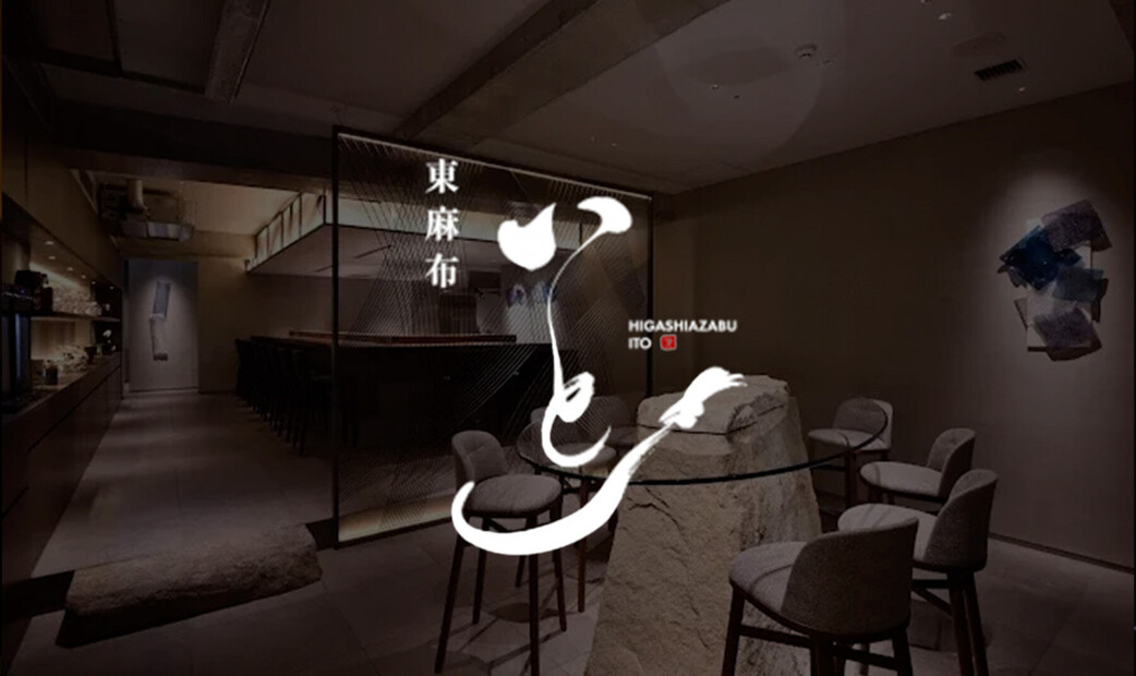 Higashiazabu Ito's image 10