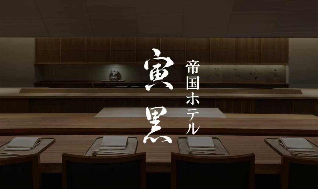 Imperial Hotel Torakuro's image 1