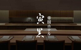 帝国酒店 寅黒's image 1