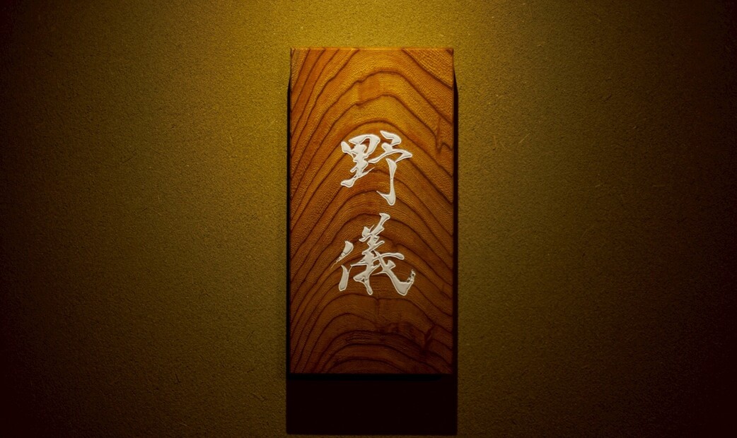 Sushi Nogi's image 7