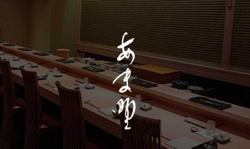 Sushidokoro Amano's image 1