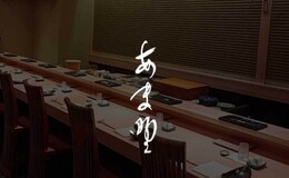 스시도코로 아마노's image 1