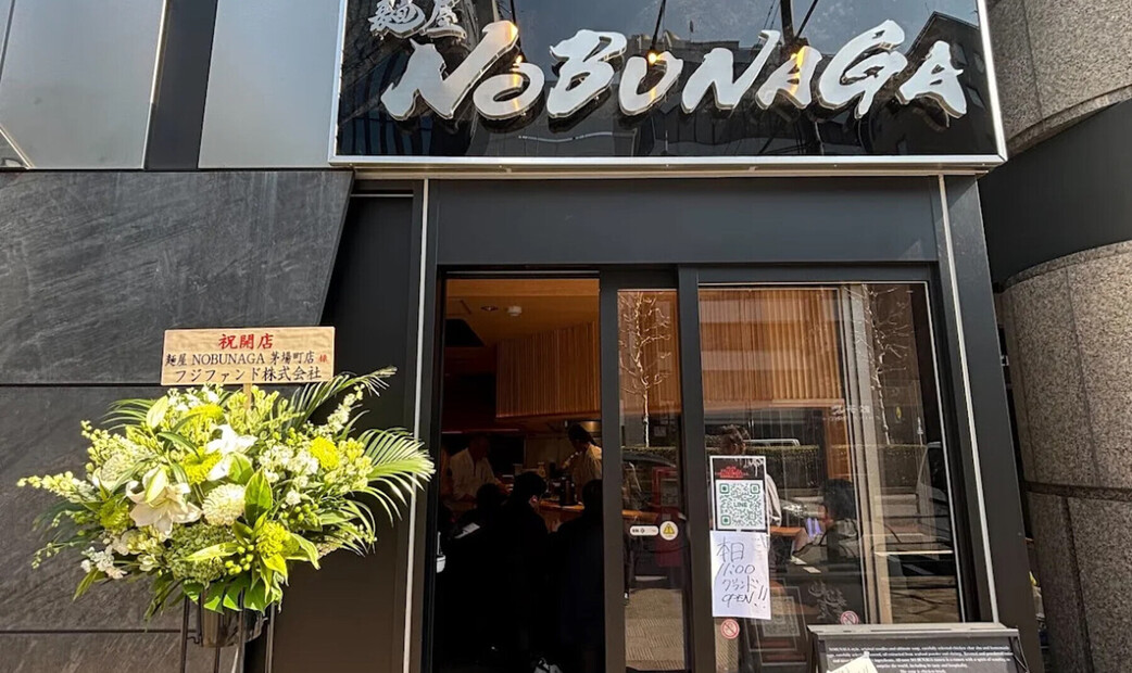 Menya NOBUNAGA Kayabacho's image 5