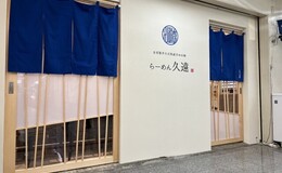 라멘 쿠온 's image 6