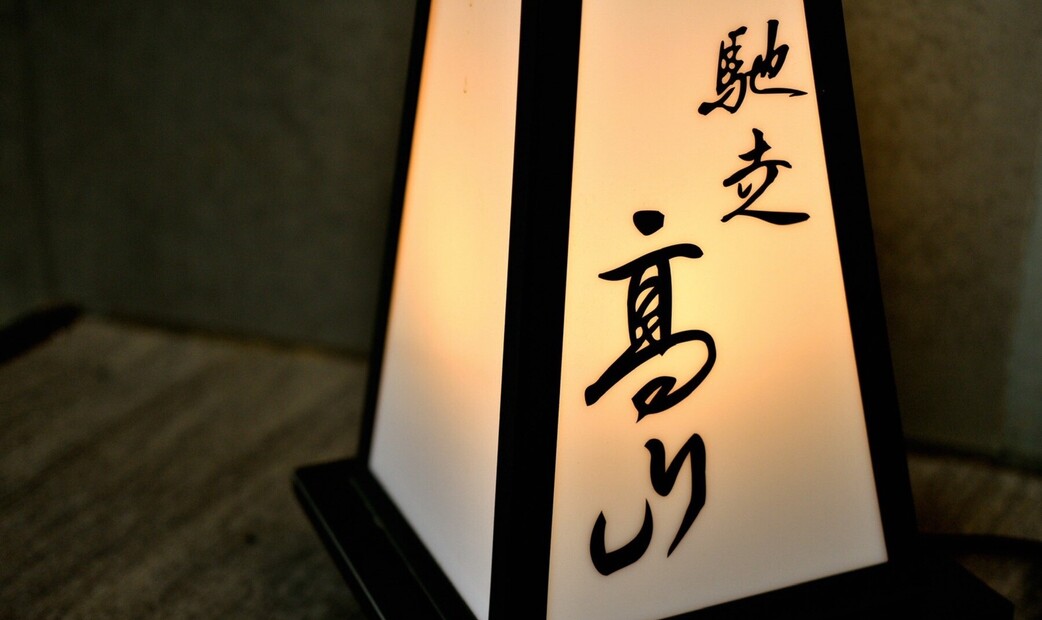 Chiso Takayama's image 4