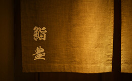 Sushi Yutaka's image 2