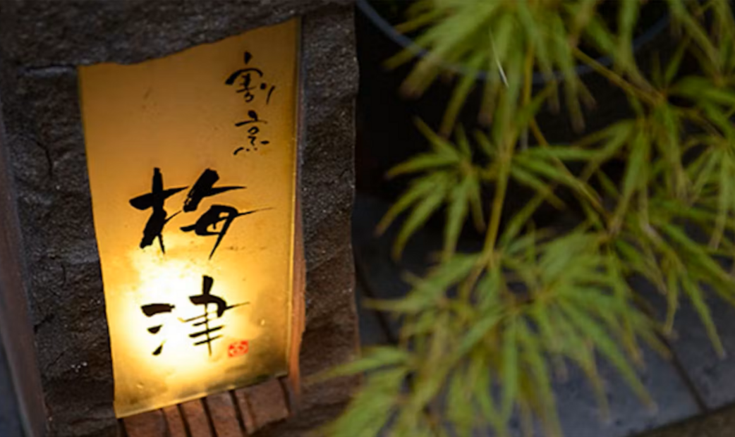 Kappo Umetsu's image 5