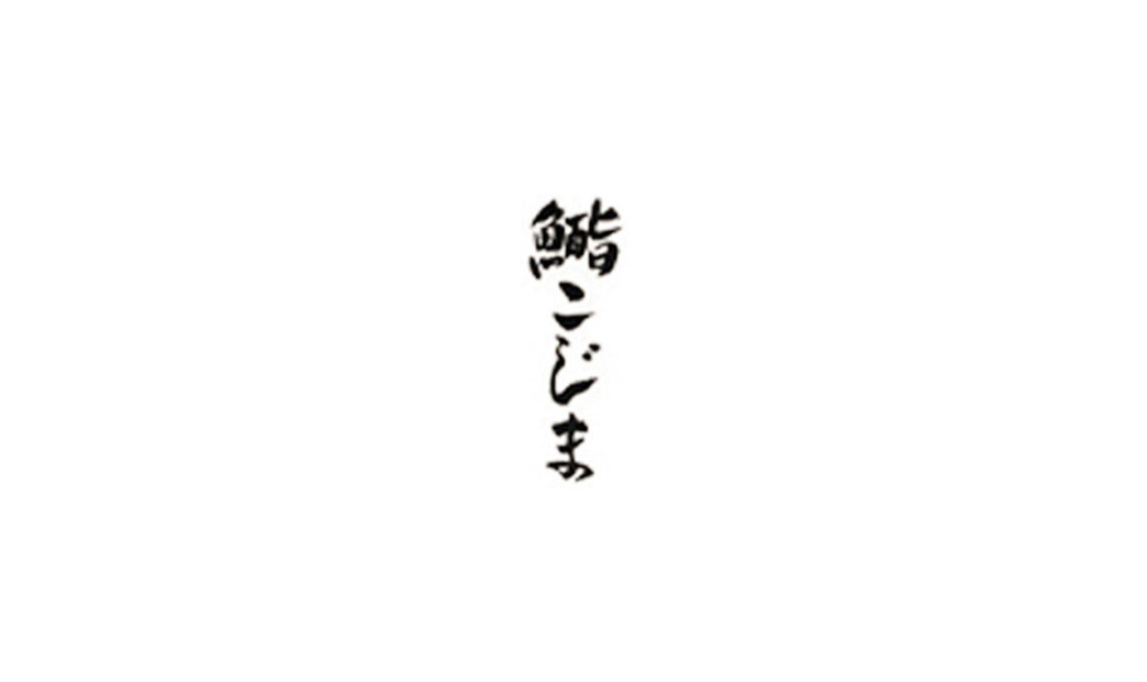 Sushi Kojima's image 1