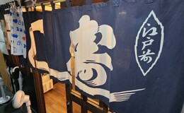 立ち喰い寿司 あきら 新橋店's image 2