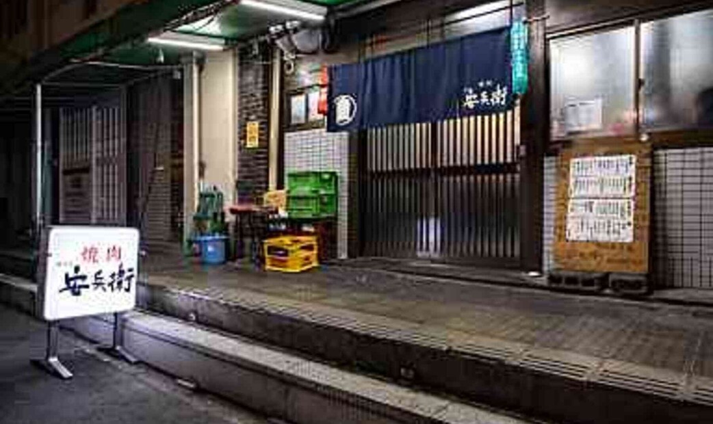 安兵衛预订和信息- OMAKASE JapanEatinerary