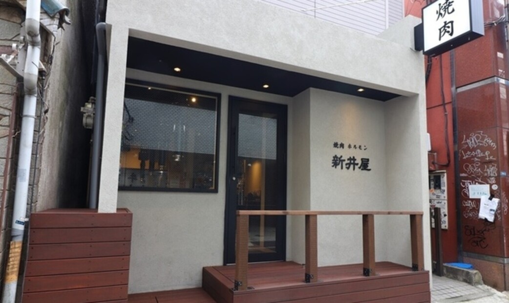 焼肉ホルモン 新井屋 渋谷's image 10