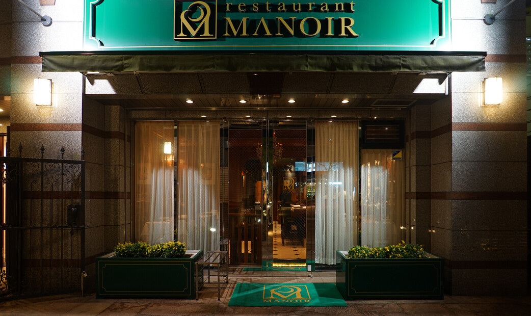 Restaurants Manoir's image 3