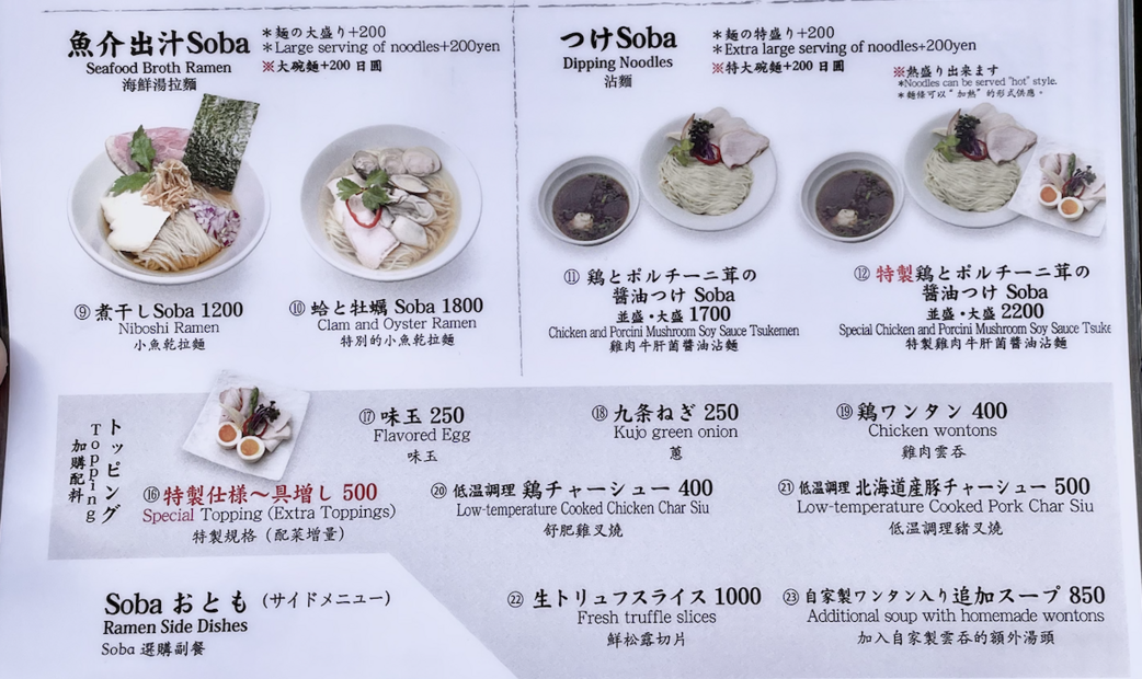 Ginza Kagari’s Menu